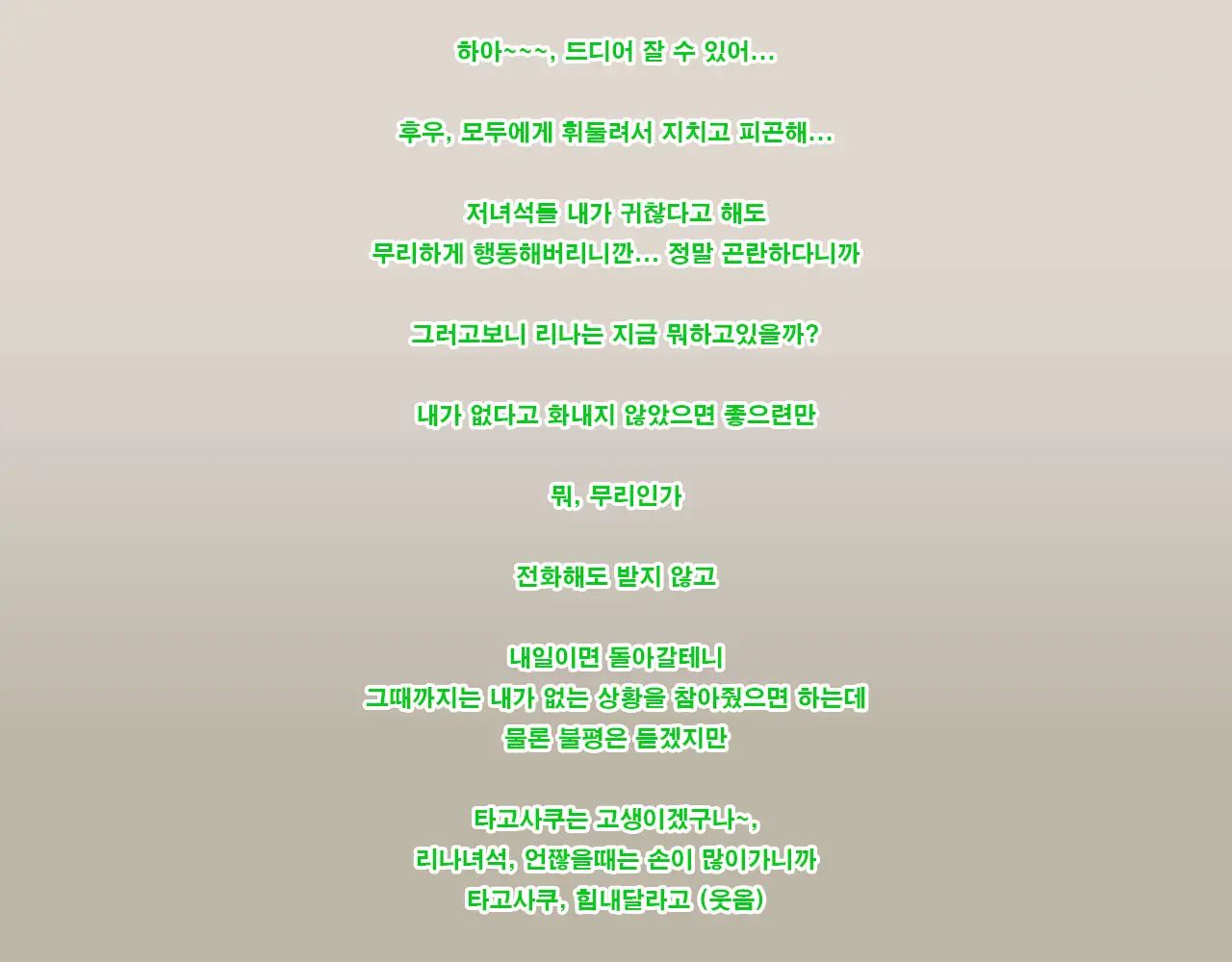 Rina To Riku To Tagosaku | 리나와 리쿠와 타고사쿠